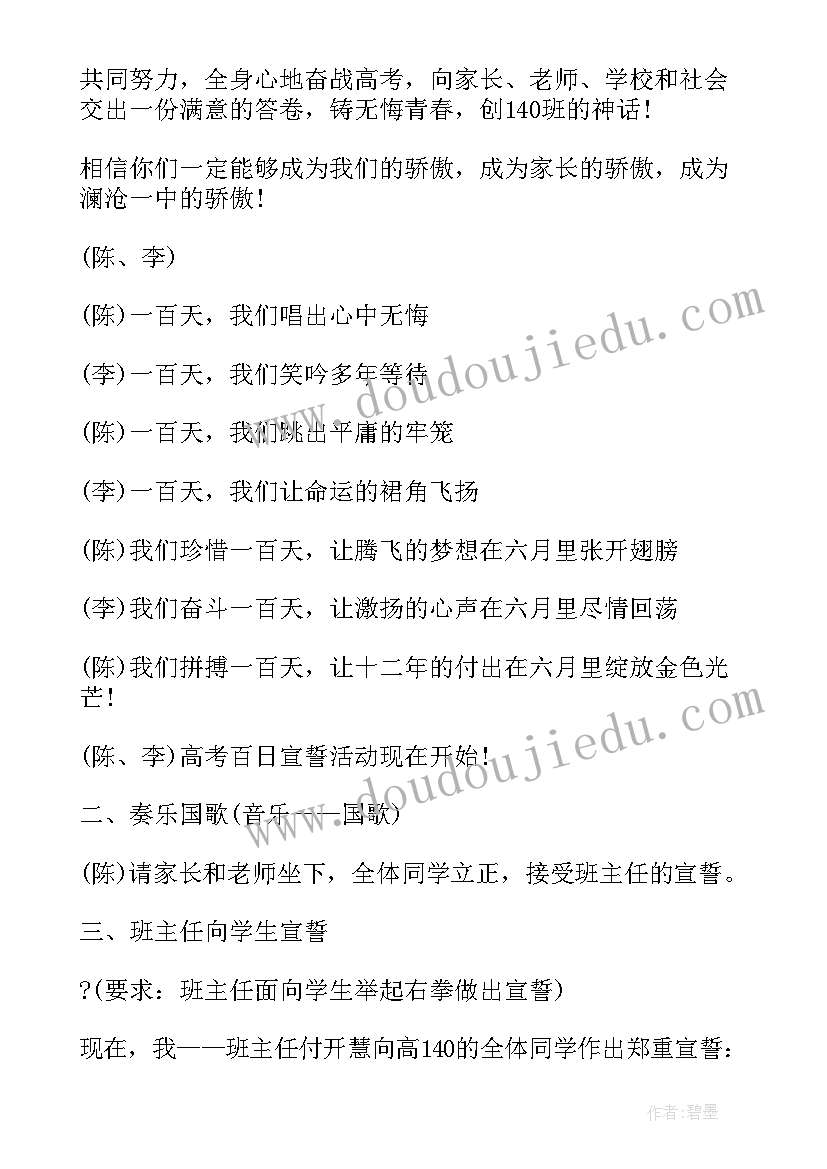 最新冲刺班会班主任发言稿(优秀9篇)