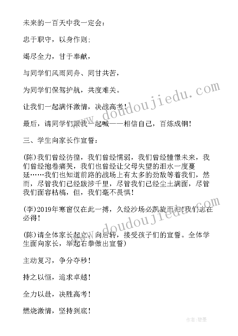 最新冲刺班会班主任发言稿(优秀9篇)