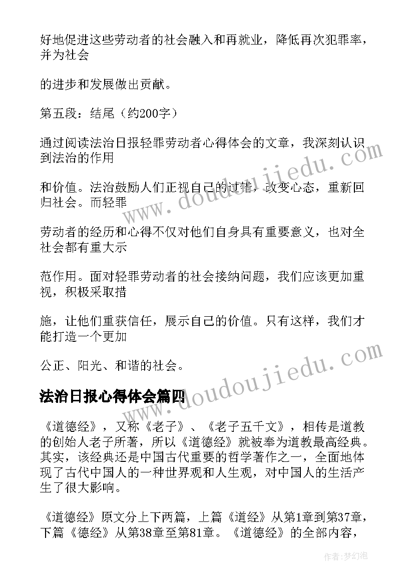 2023年法治日报心得体会(精选9篇)