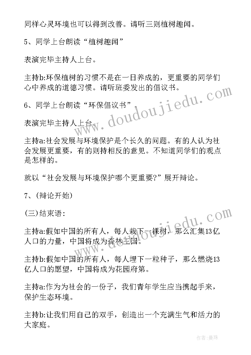 2023年长征精神班会主持稿(大全10篇)