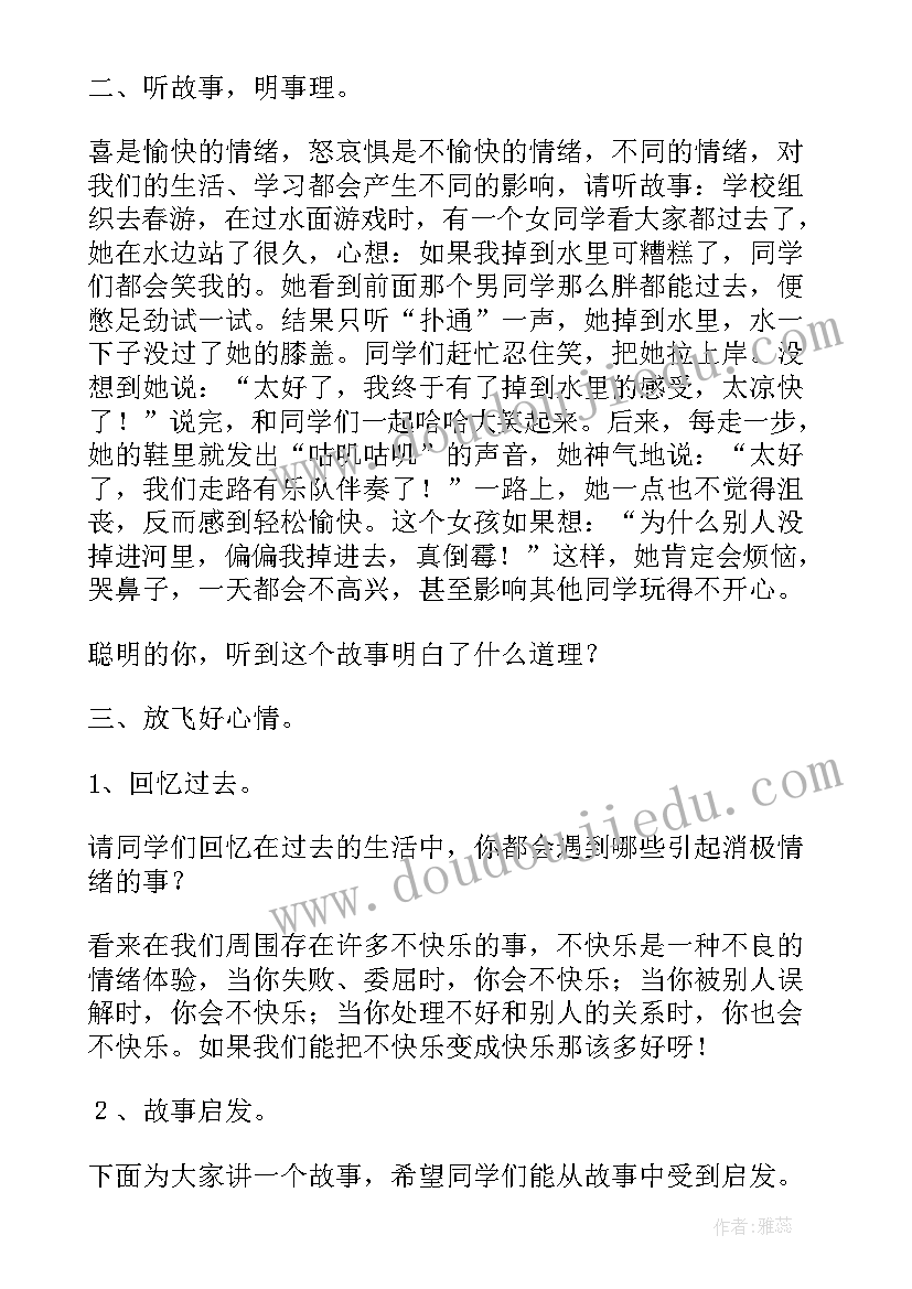 2023年法律的班会题目 开学班会教案(汇总10篇)