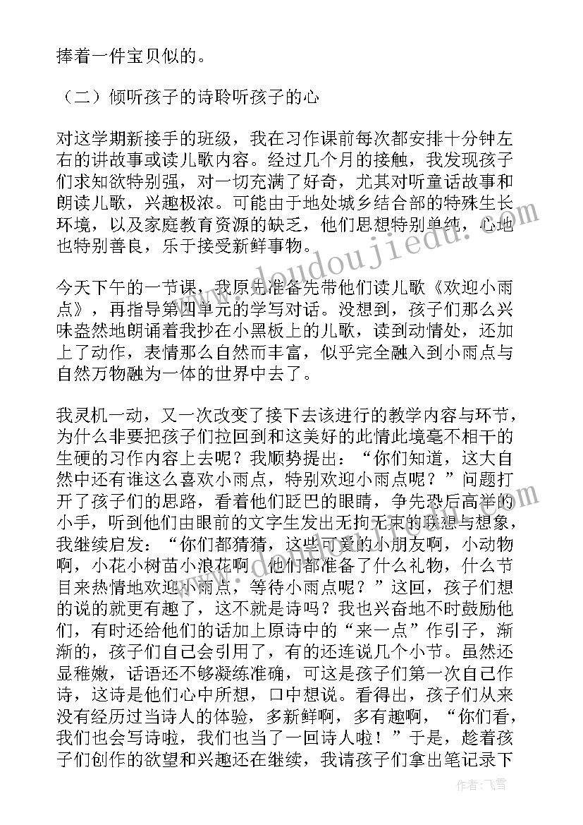 最新对白求恩的故事的心得体会(优质9篇)