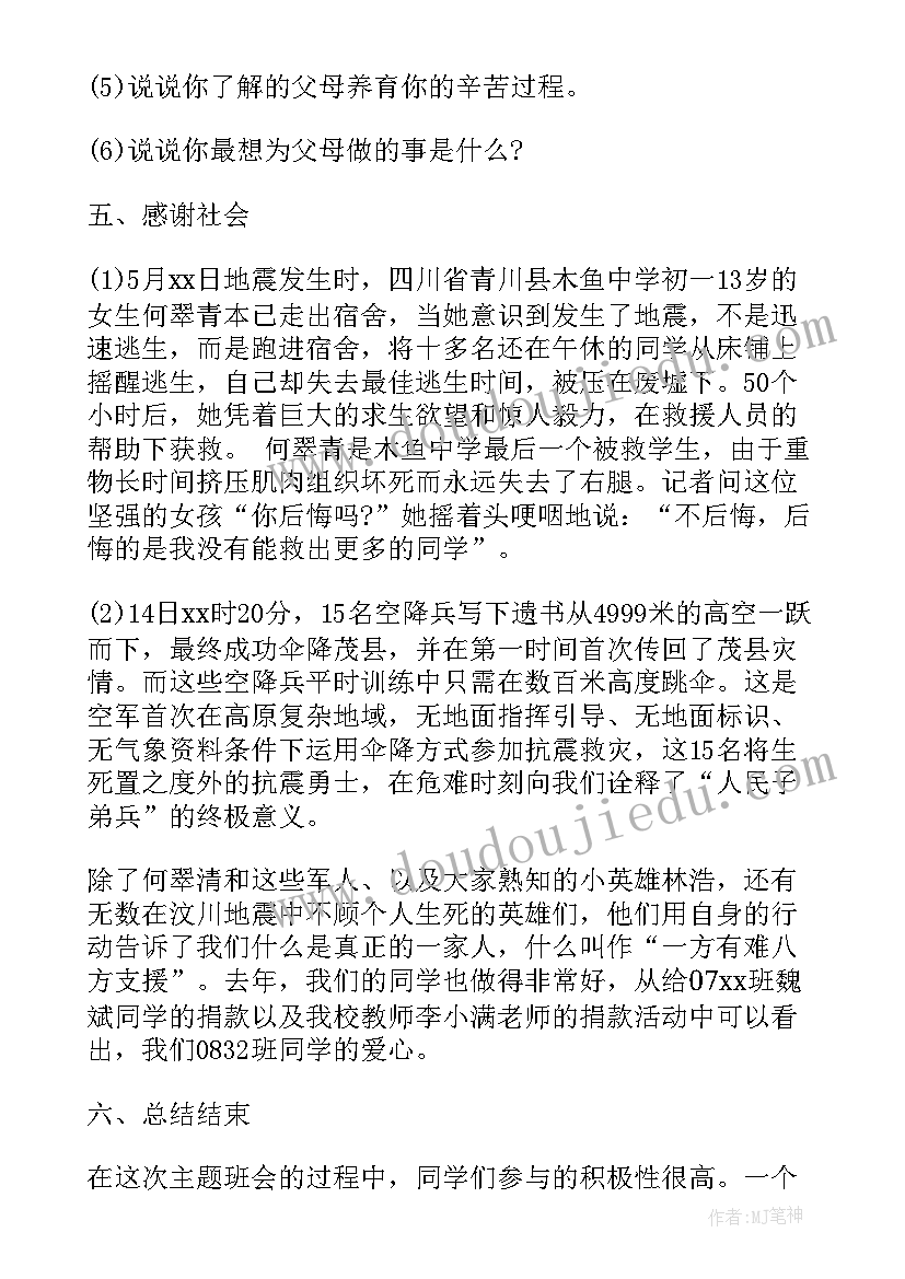 2023年目标的班会主持稿(优秀6篇)