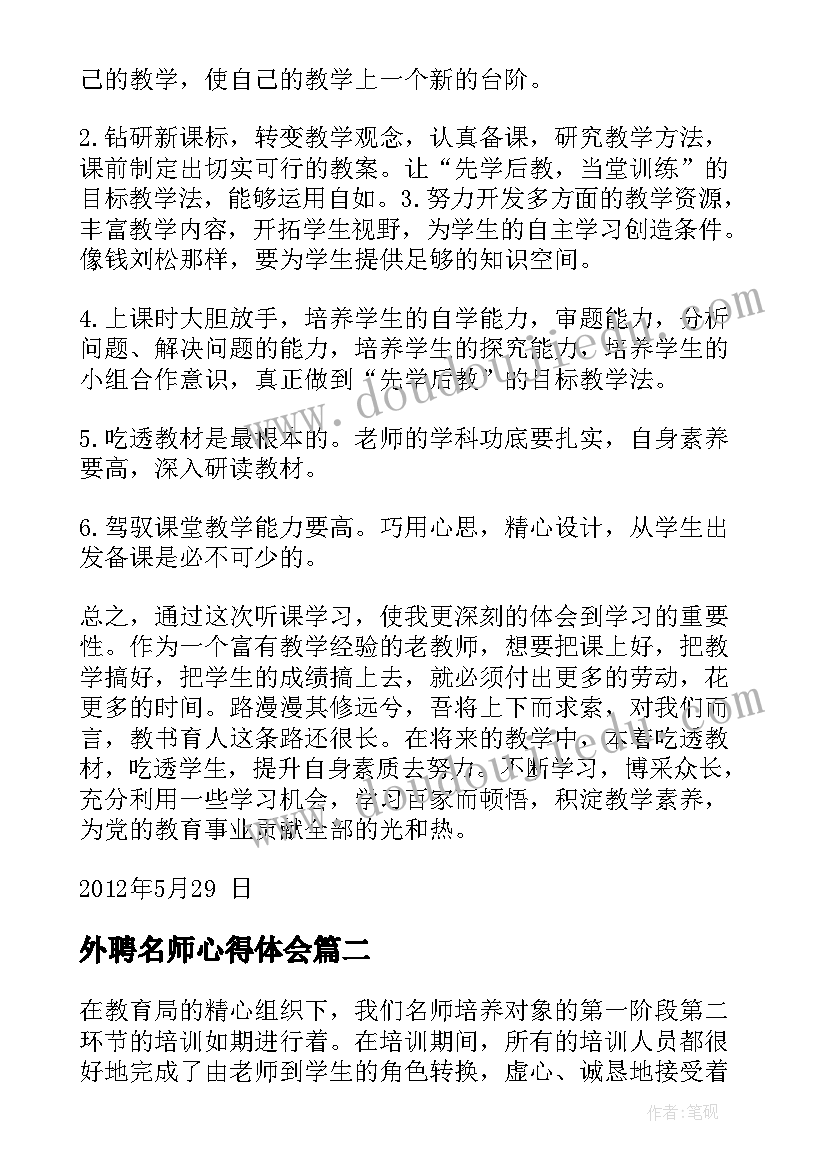 外聘名师心得体会 名师教学心得体会(通用8篇)