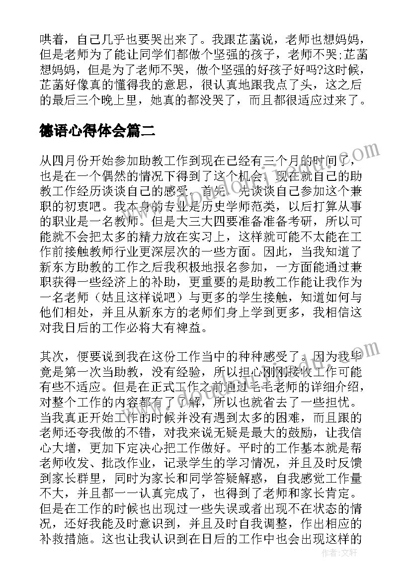 2023年德语心得体会(优质9篇)