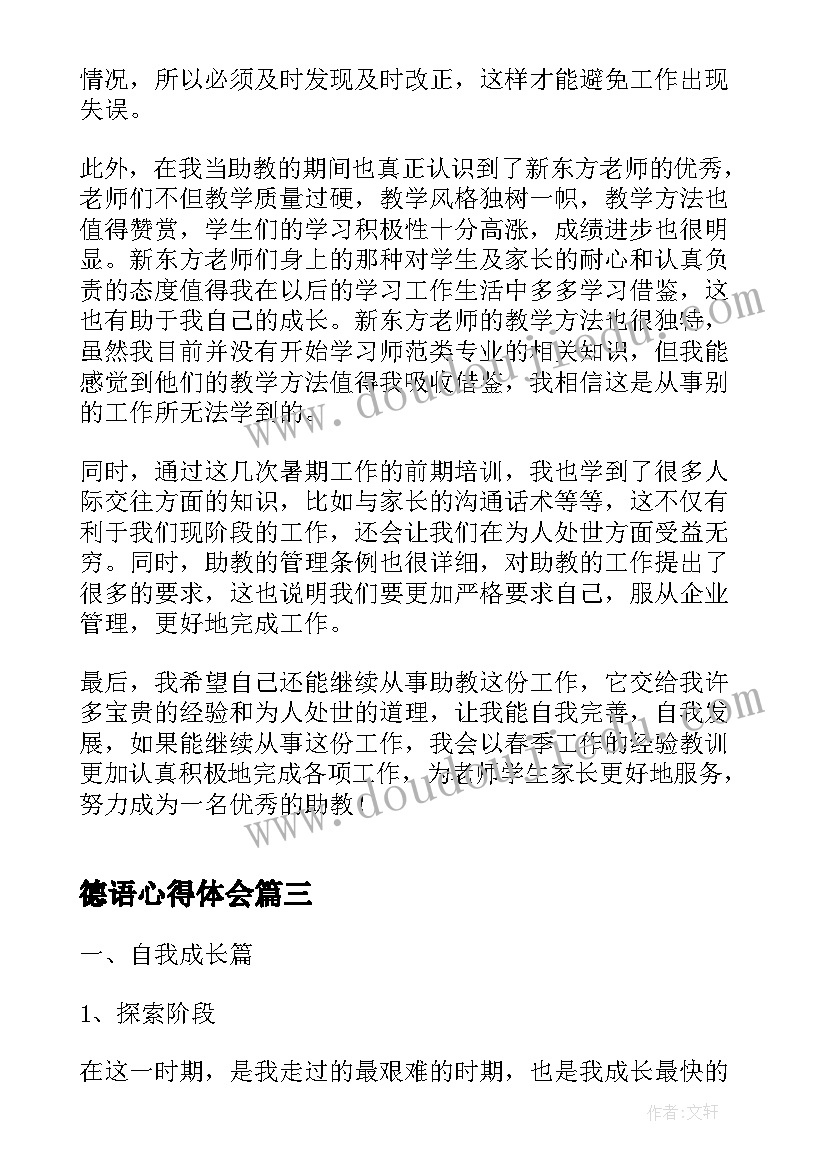 2023年德语心得体会(优质9篇)