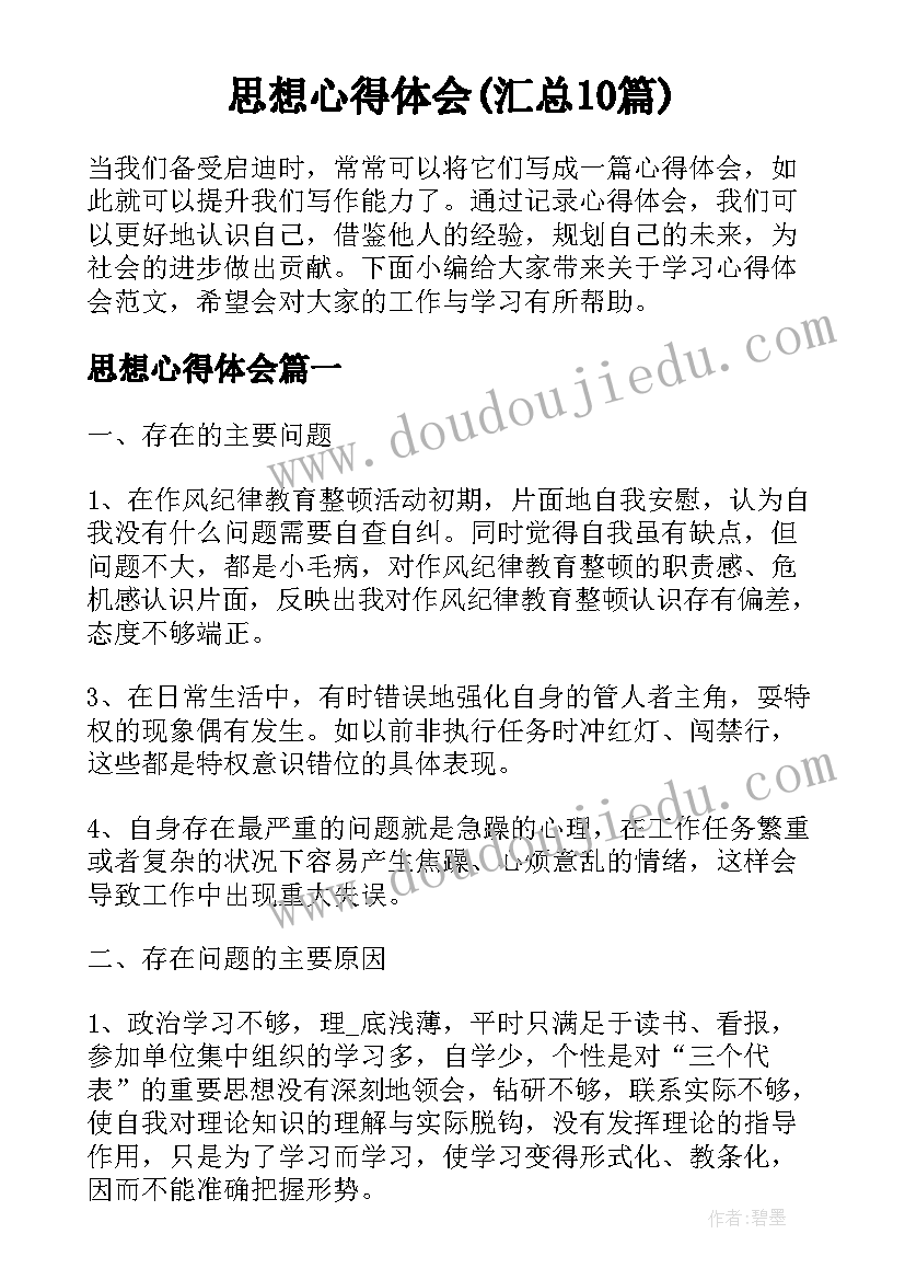 最新咕咚来了教学反思(汇总5篇)