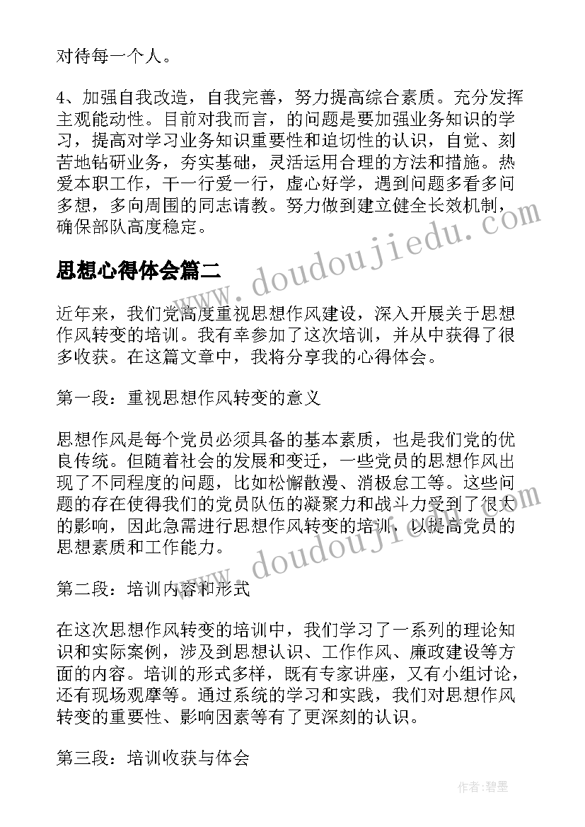 最新咕咚来了教学反思(汇总5篇)