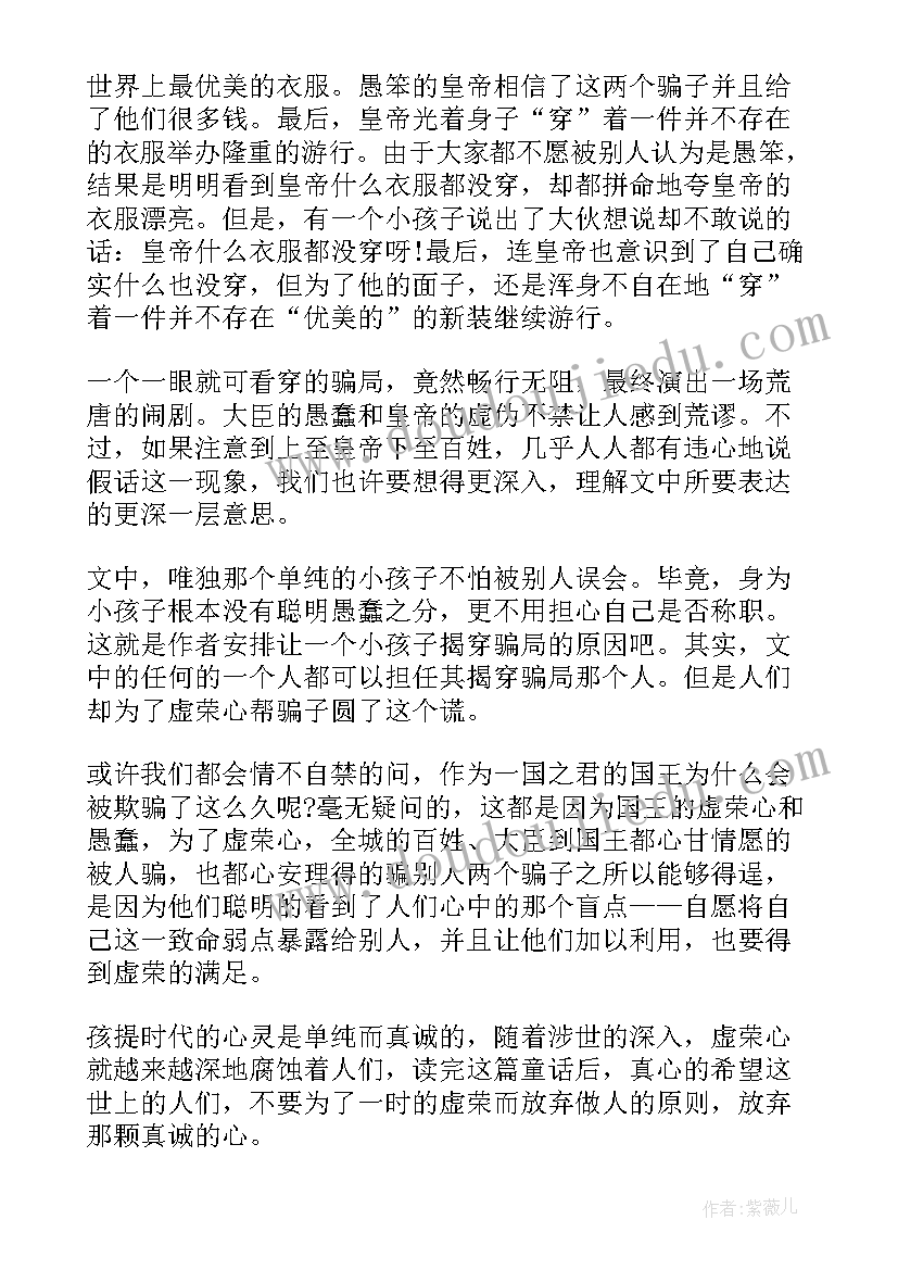 黄帝的读后感(通用6篇)