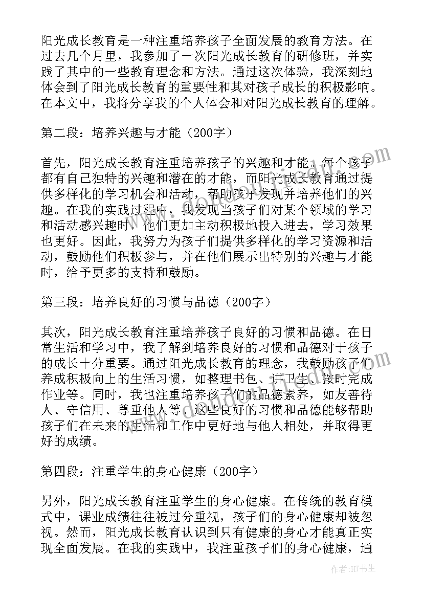 成长教育心得体会总结(通用8篇)