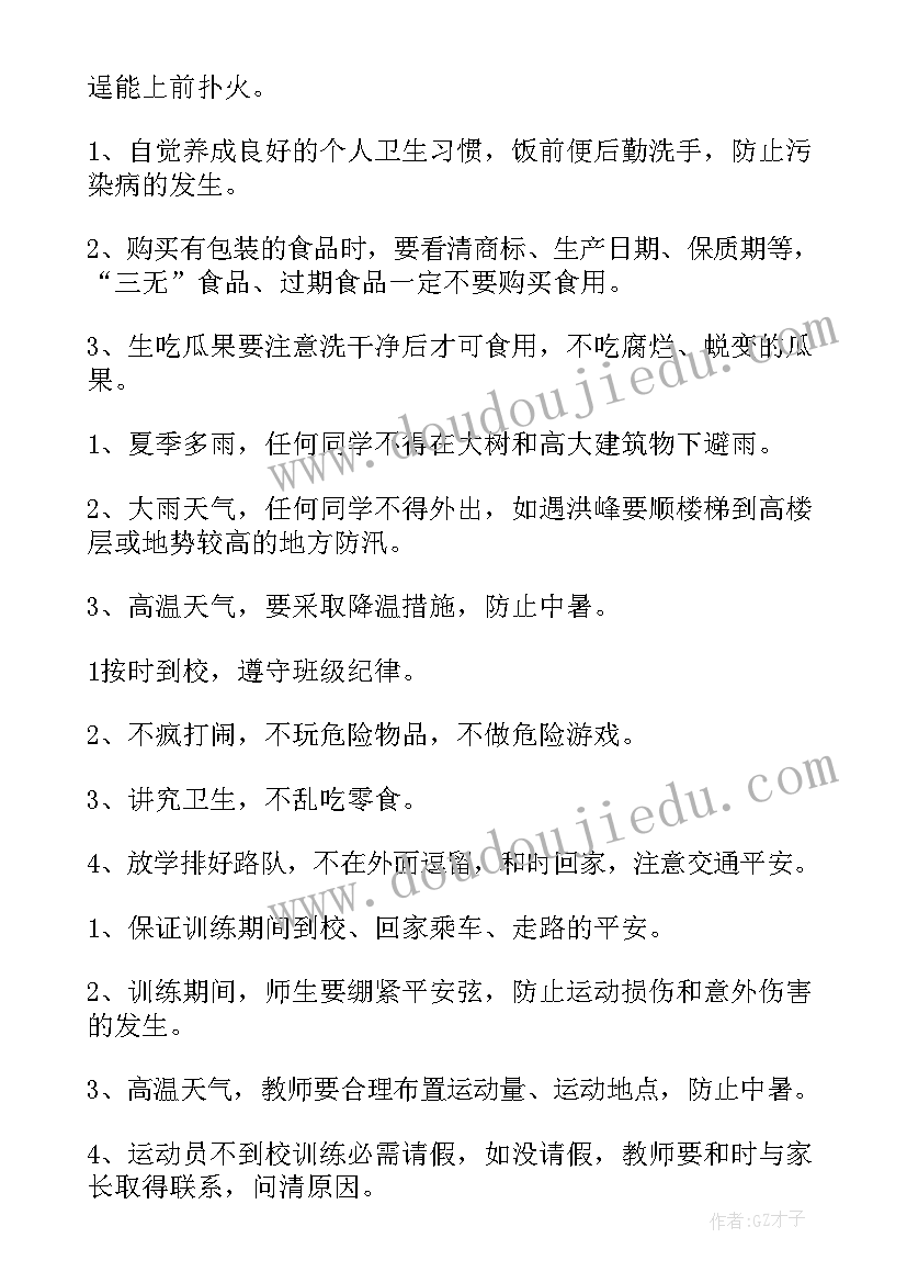 2023年生活班会班会 热爱生活班会演讲稿(实用7篇)