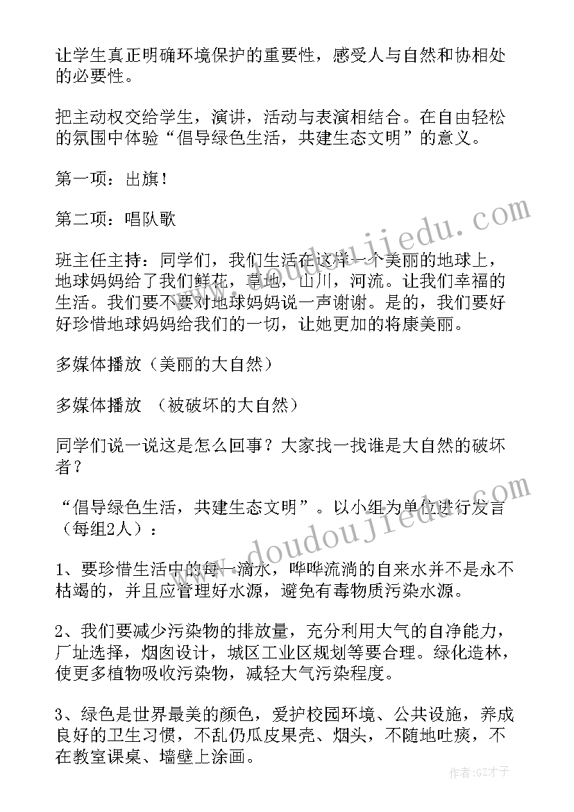 2023年生活班会班会 热爱生活班会演讲稿(实用7篇)