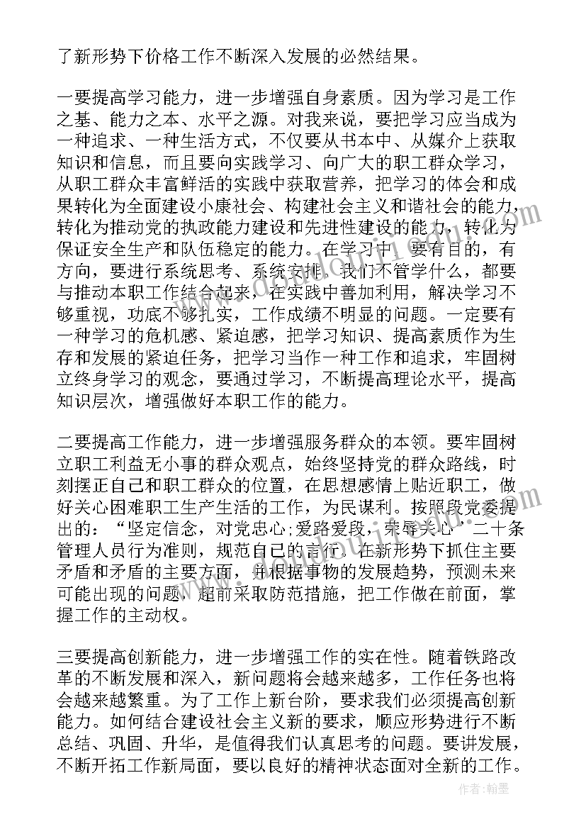 最新铁路防洪的文章 铁路局面试心得体会(大全10篇)