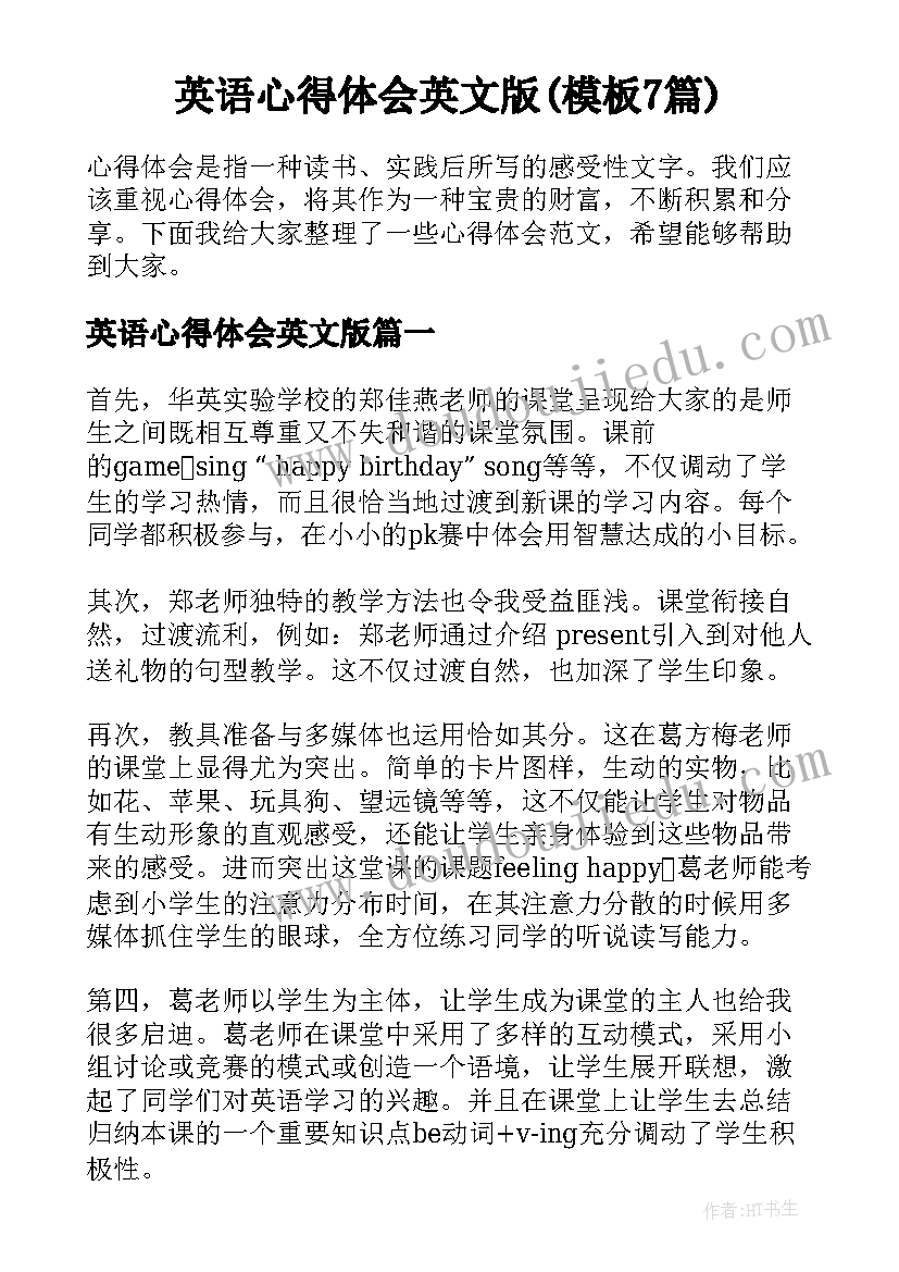 2023年幼儿课程课后反思 幼儿教学反思(实用6篇)