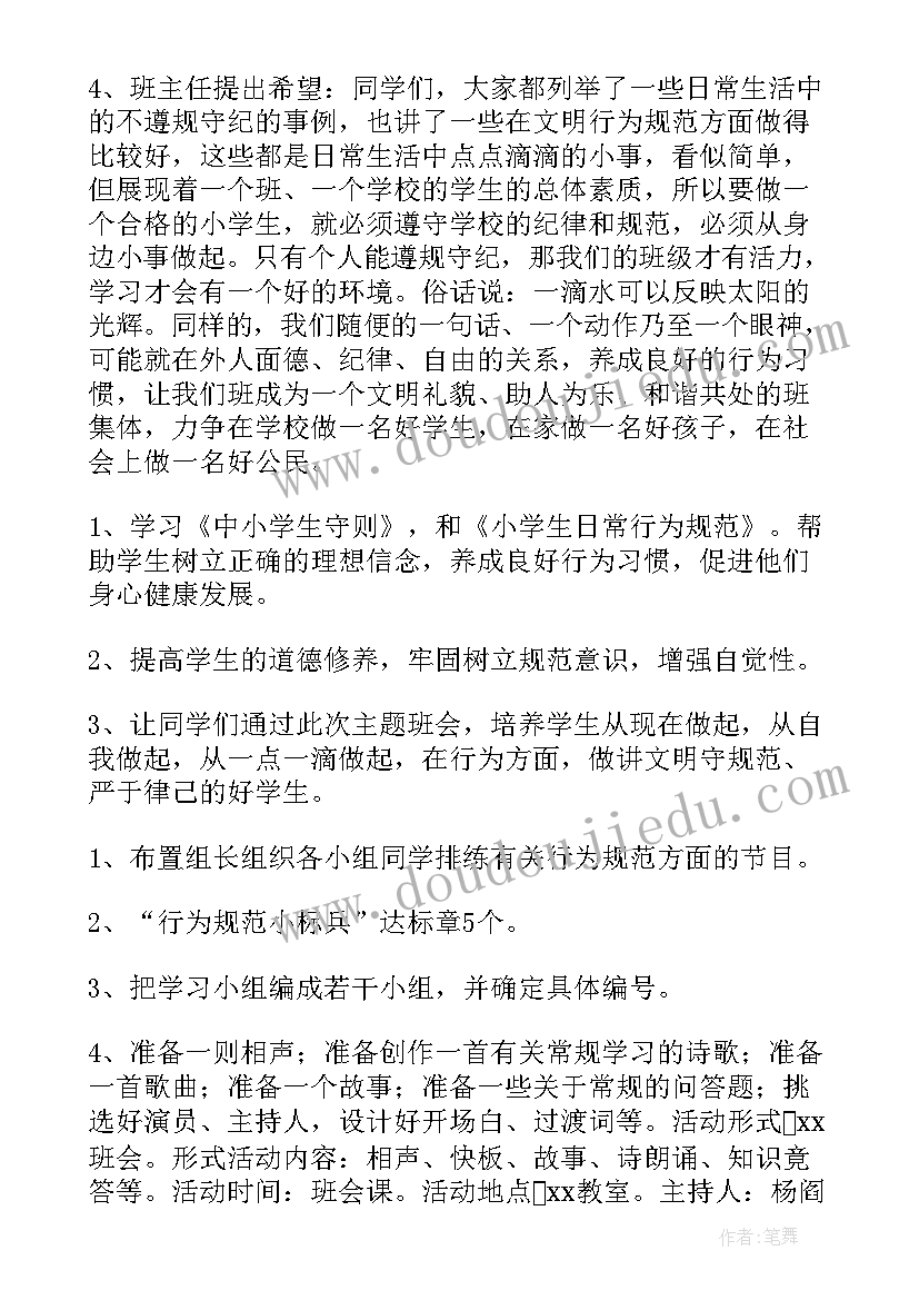 2023年入学行为班会总结(大全5篇)