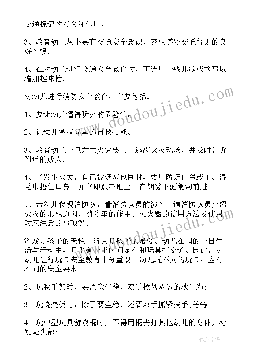 做文明学生班会内容 班会教案内容(大全8篇)