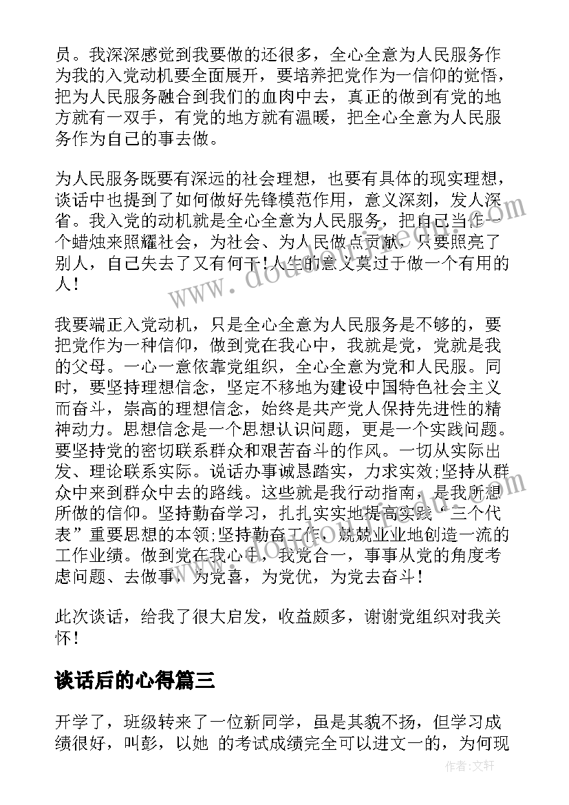 谈话后的心得 广东交通安全第一课心得体会(通用6篇)