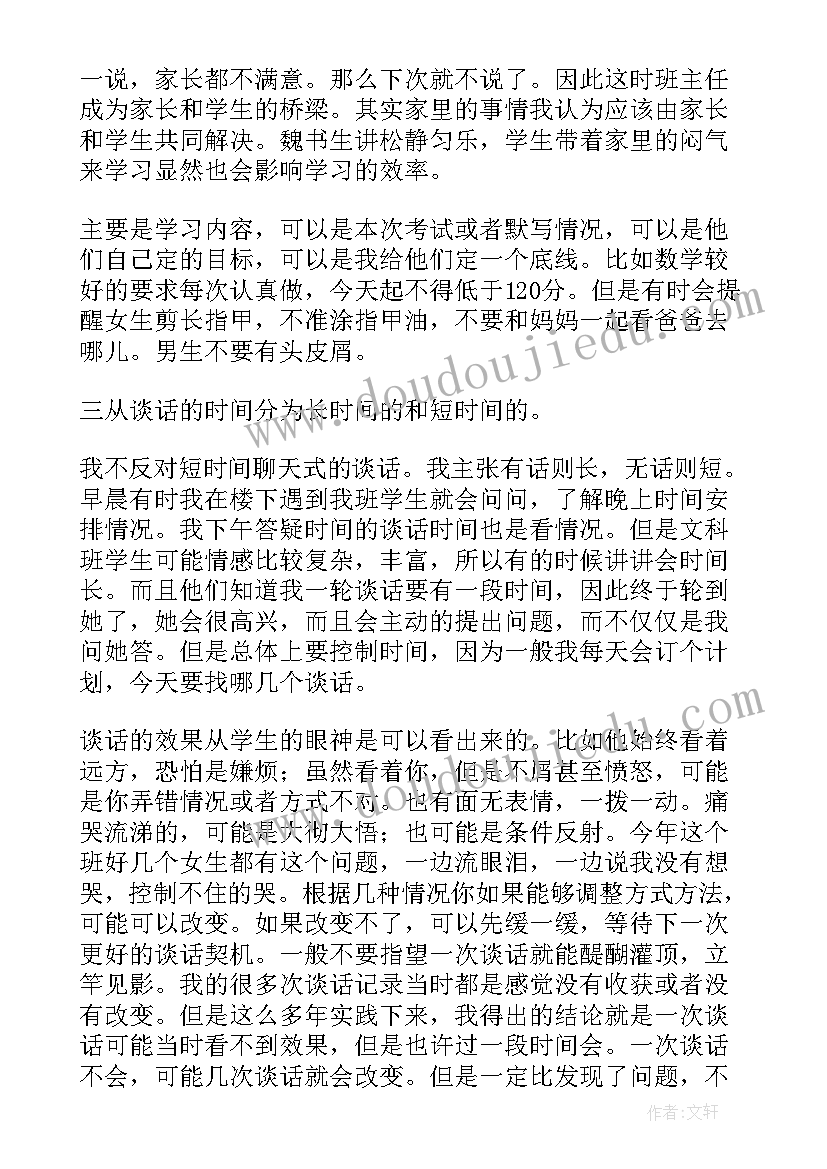 谈话后的心得 广东交通安全第一课心得体会(通用6篇)