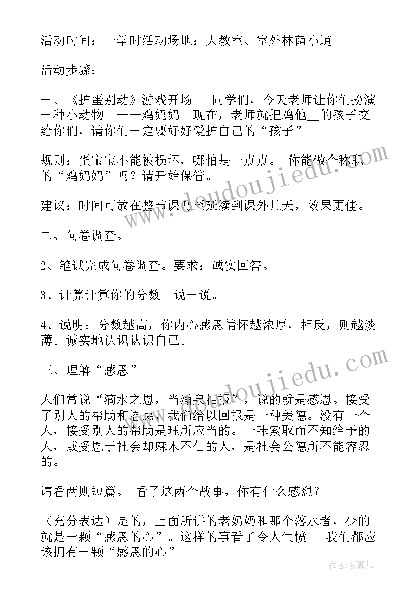 2023年资助感恩教育班会教案(优质6篇)