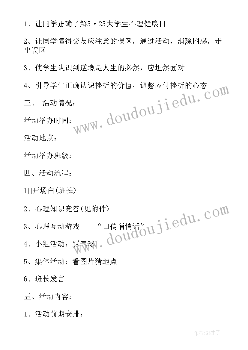 2023年小学安全工作计划秋季免费(精选10篇)