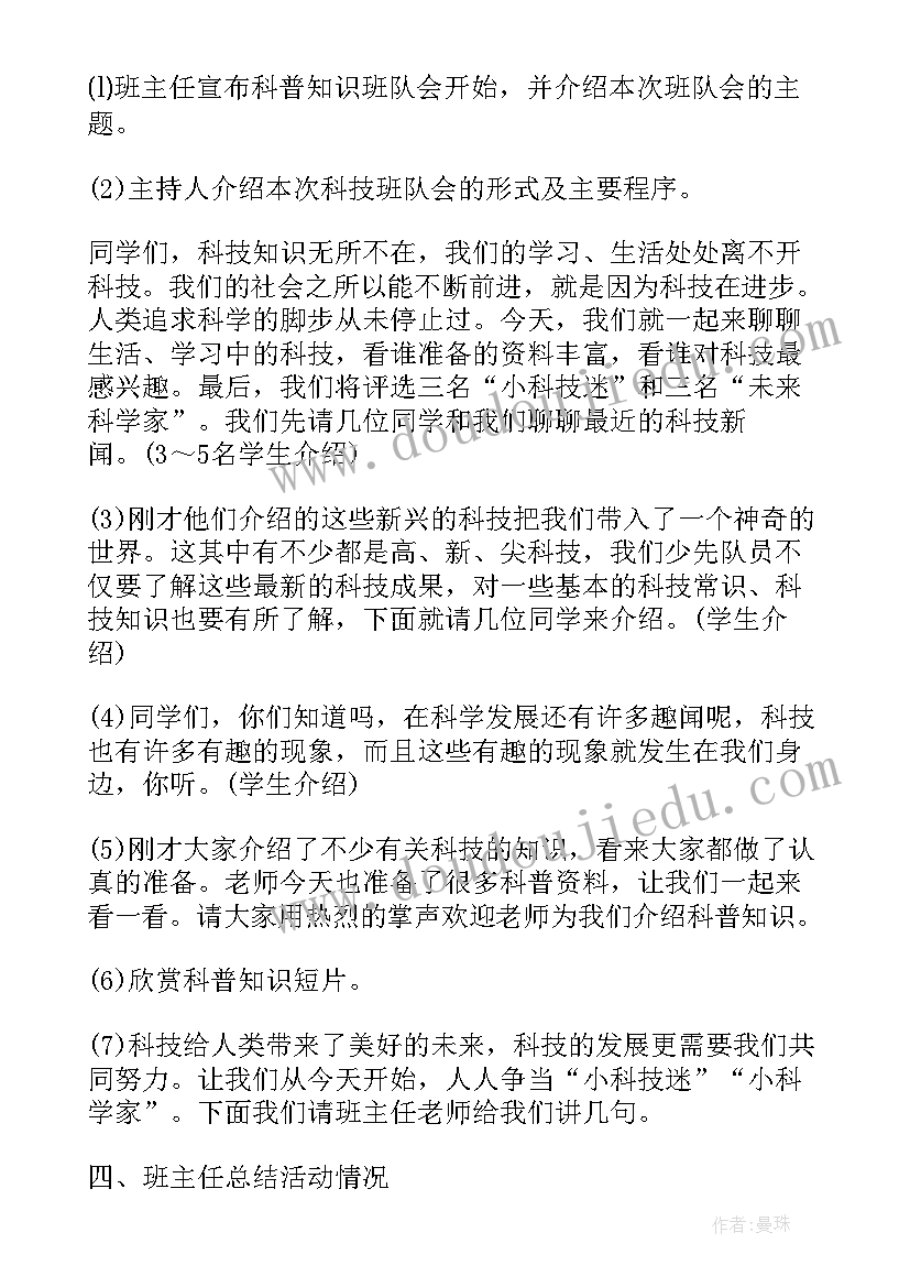 2023年环保节约班会教案(实用5篇)