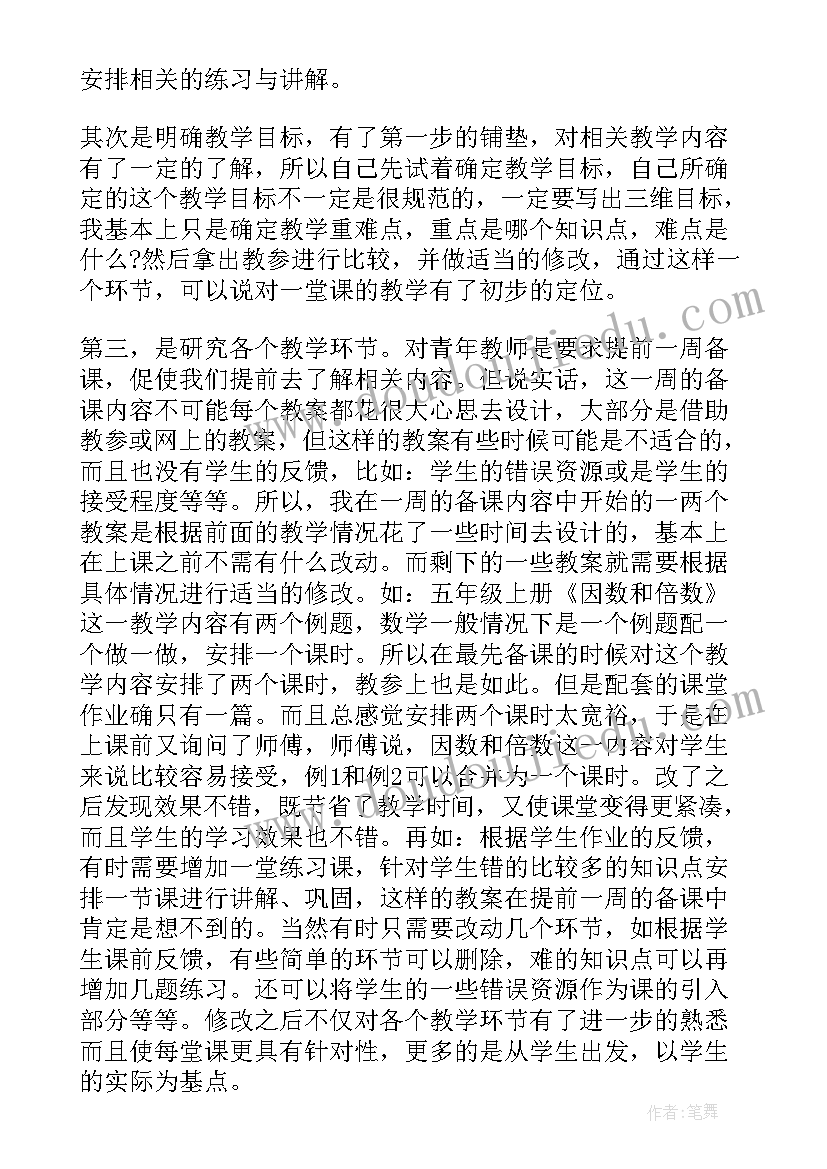 2023年大单元备课心得体会(通用7篇)