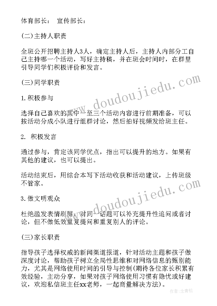 最新十四岁班会主持稿(通用9篇)