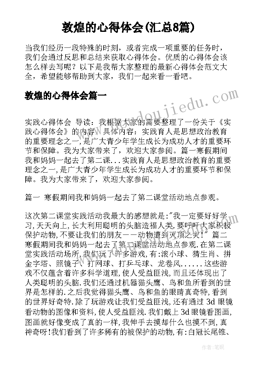 少年队活动安排 少年儿童社会活动心得体会(优秀10篇)