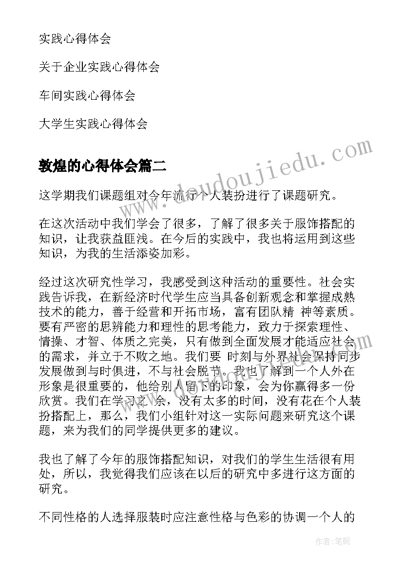 少年队活动安排 少年儿童社会活动心得体会(优秀10篇)