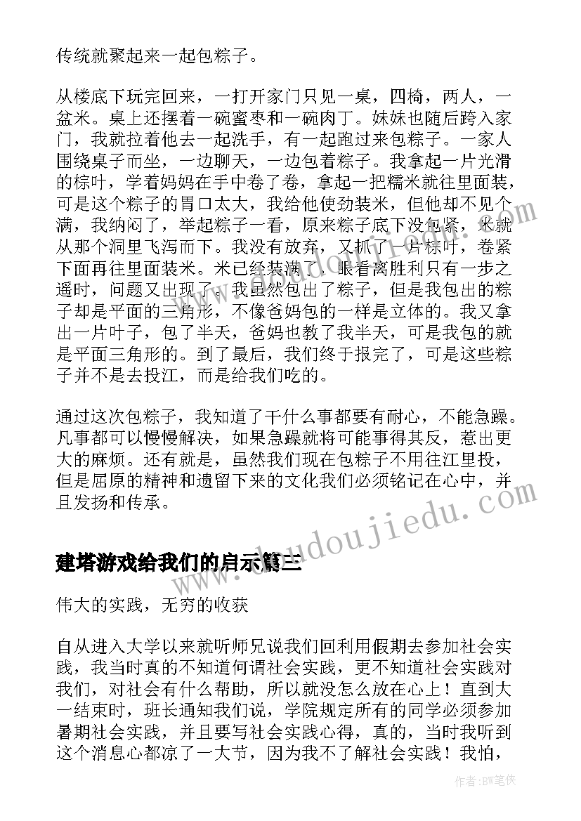 2023年建塔游戏给我们的启示 心得体会(精选5篇)