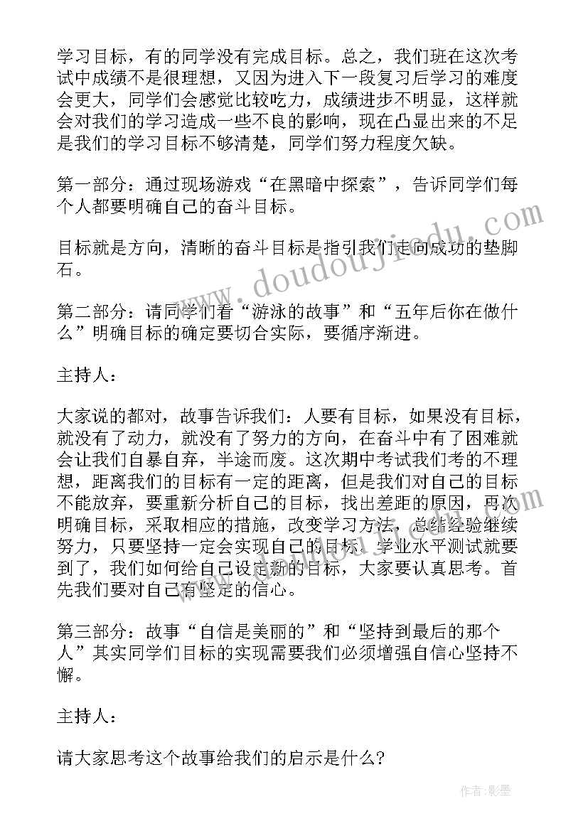 最新自信班会题目 自信班会教案(实用9篇)