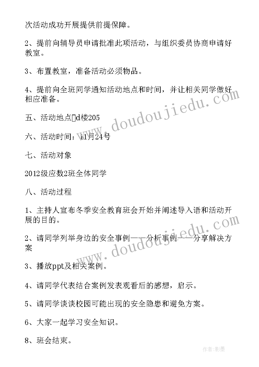 2023年快乐寝室班会总结(通用5篇)