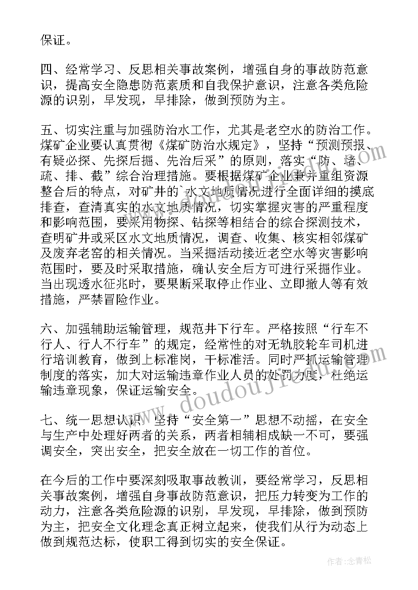 火灾事故反思心得体会 教学反思心得体会(精选6篇)