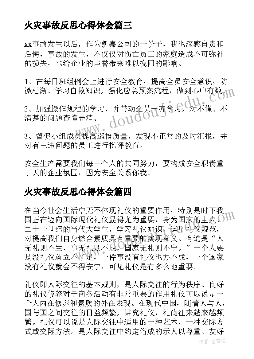 火灾事故反思心得体会 教学反思心得体会(精选6篇)