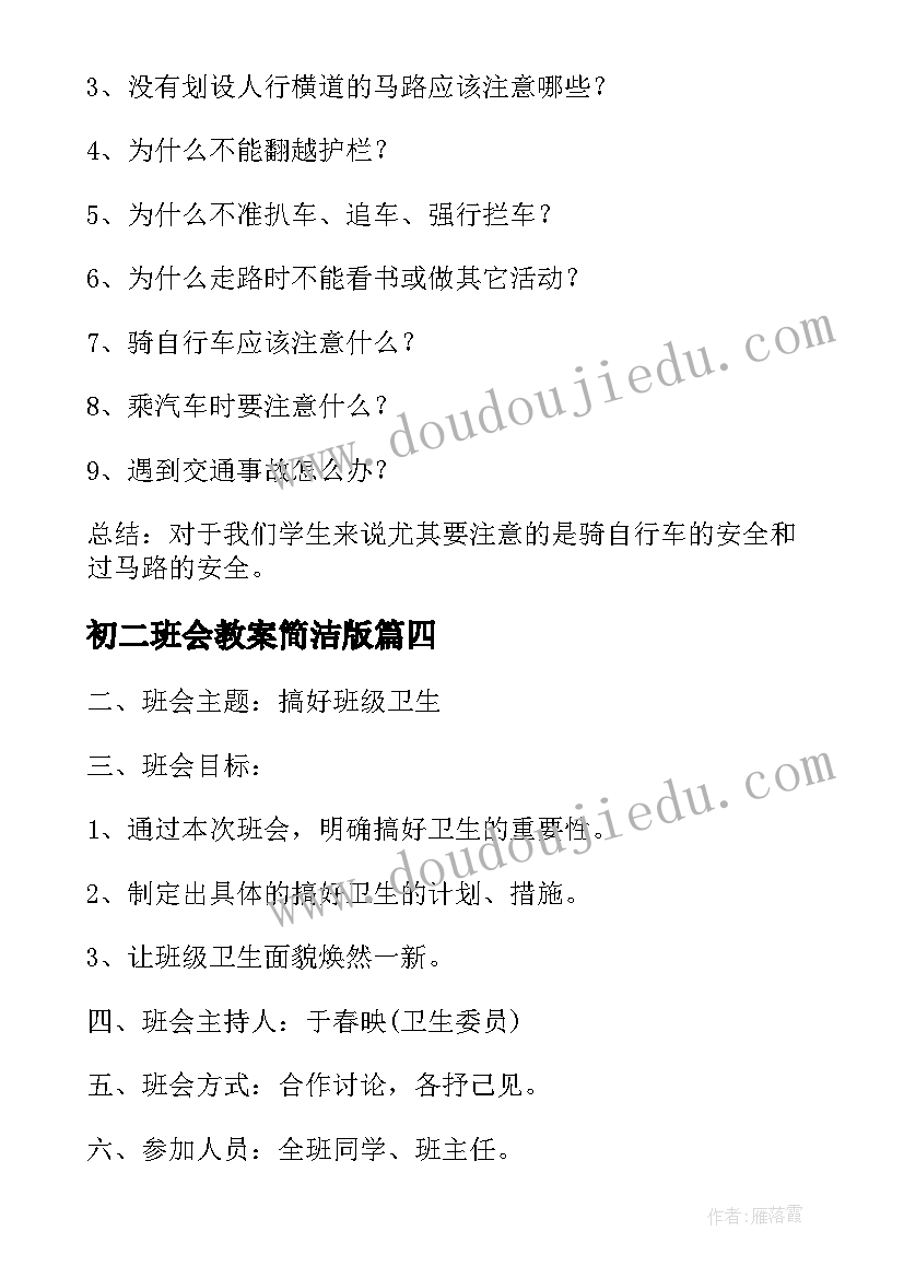 2023年初二班会教案简洁版 小学三年级班会教案班会教案(大全5篇)