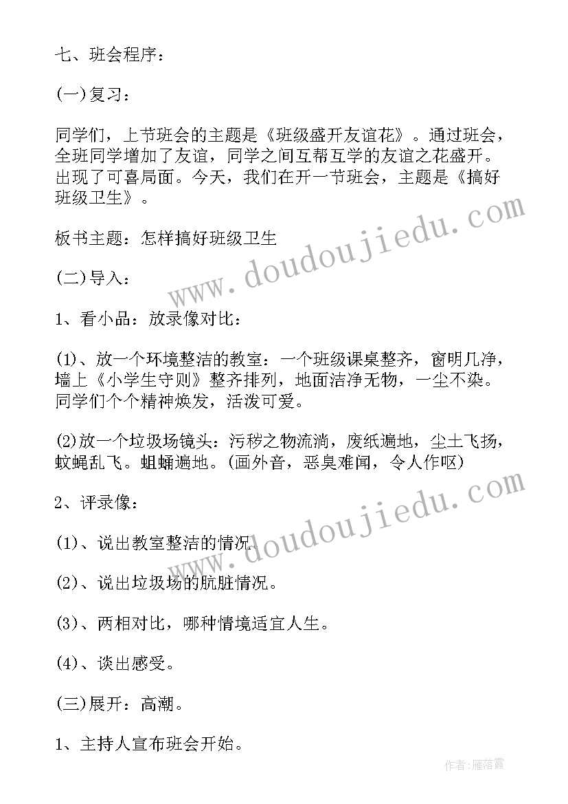 2023年初二班会教案简洁版 小学三年级班会教案班会教案(大全5篇)