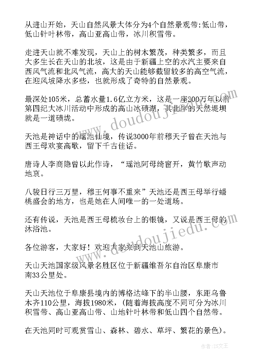 最新党旗映天山个人心得体会 天山大峡谷(优质6篇)