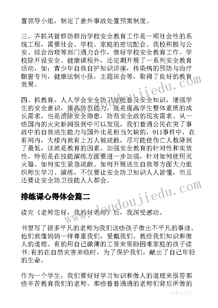 最新排练课心得体会 老师好心得体会(优秀9篇)