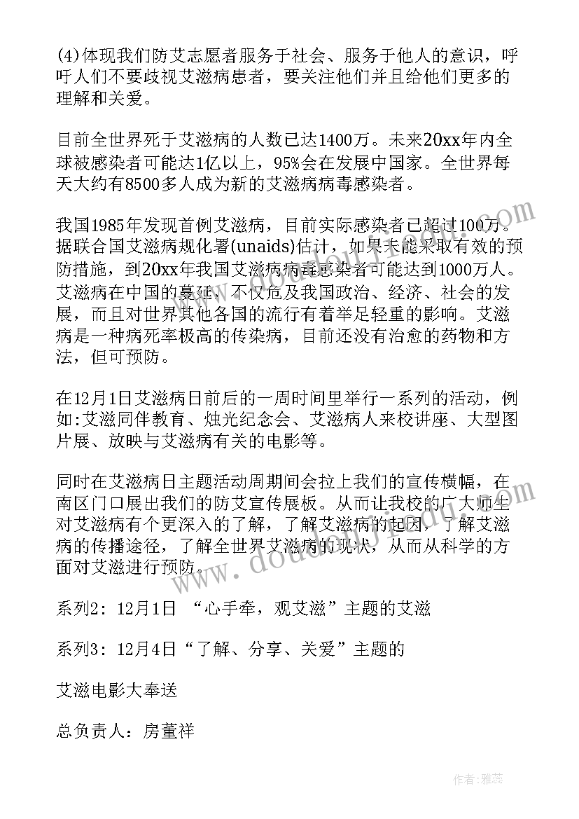 预防艾滋病班会讲话稿(通用5篇)