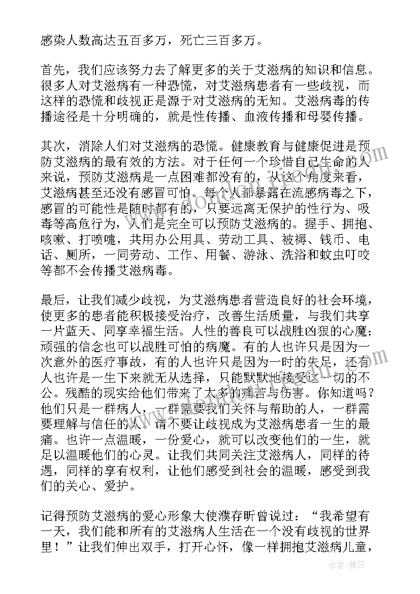 预防艾滋病班会讲话稿(通用5篇)