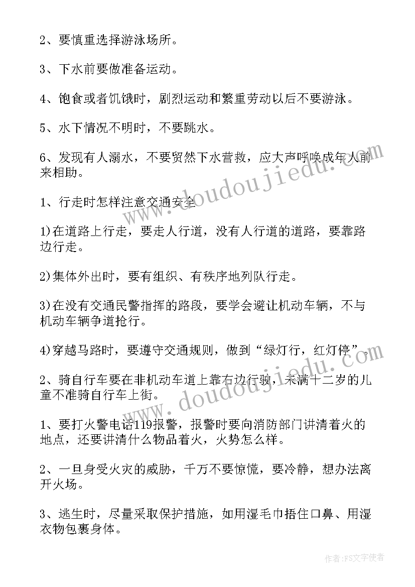 2023年幼儿园冬季安全班会方案及内容 冬季安全教育班会(通用9篇)