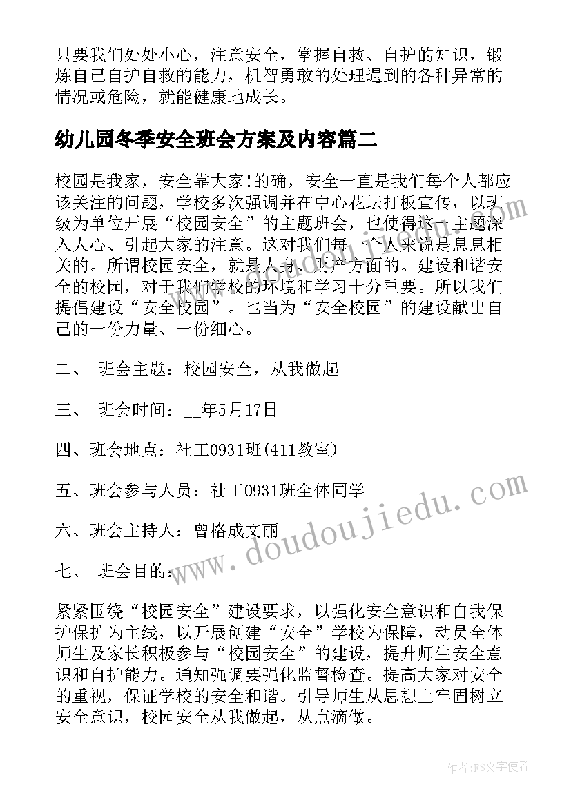 2023年幼儿园冬季安全班会方案及内容 冬季安全教育班会(通用9篇)