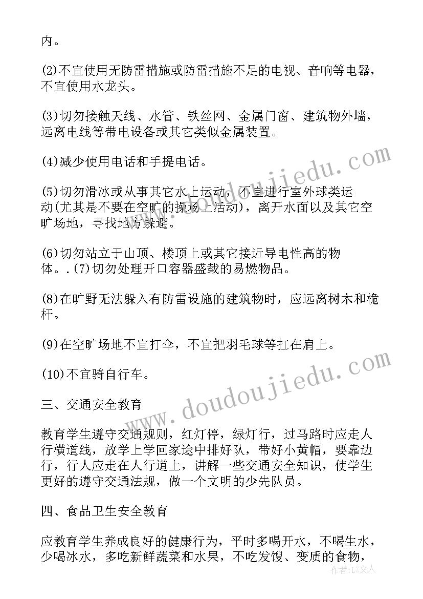 2023年大学文明教育班会总结 安全教育班会总结(大全9篇)