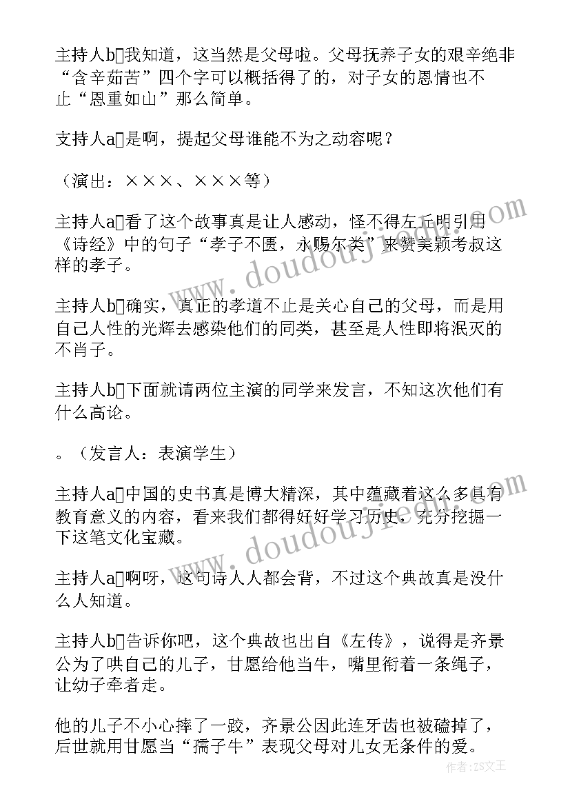 2023年中职生感恩教育班会教案 感恩班会教案(模板6篇)