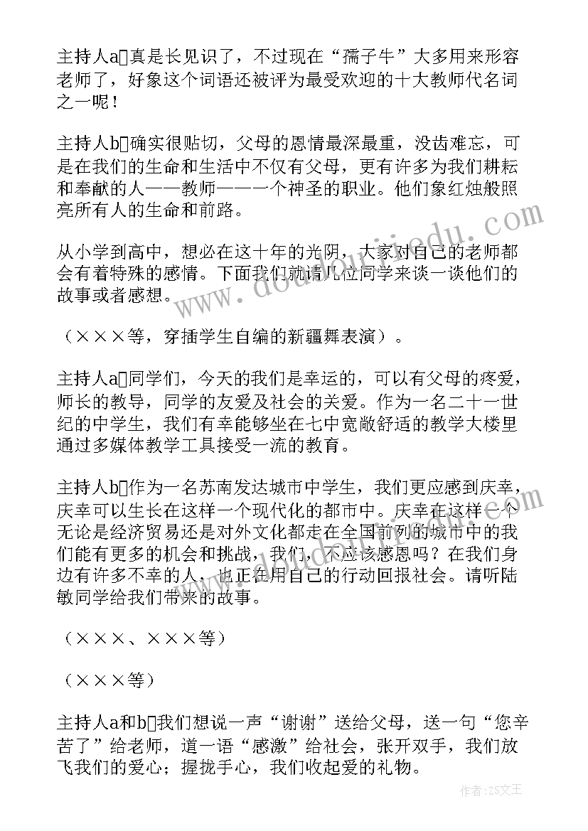 2023年中职生感恩教育班会教案 感恩班会教案(模板6篇)