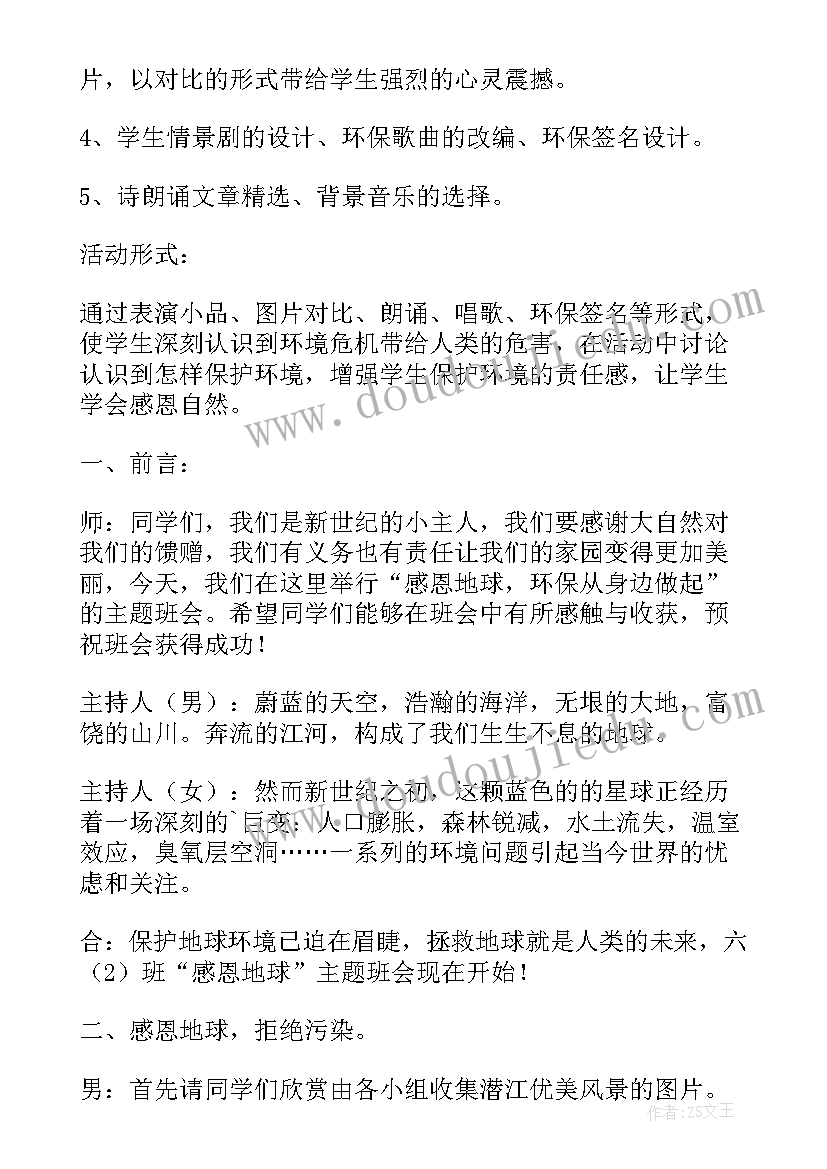 2023年中职生感恩教育班会教案 感恩班会教案(模板6篇)