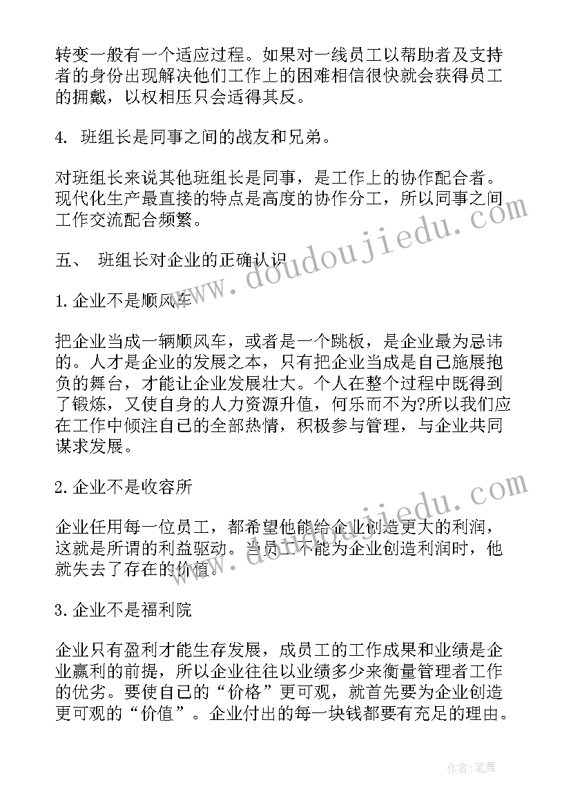 2023年当组长的感受报告 班组长培训心得体会班组长管理培训课心得体会(优秀5篇)