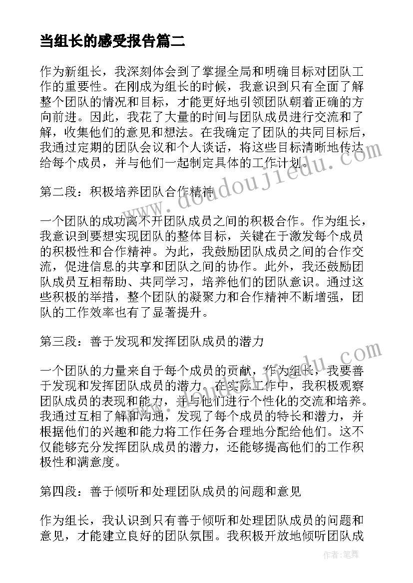 2023年当组长的感受报告 班组长培训心得体会班组长管理培训课心得体会(优秀5篇)