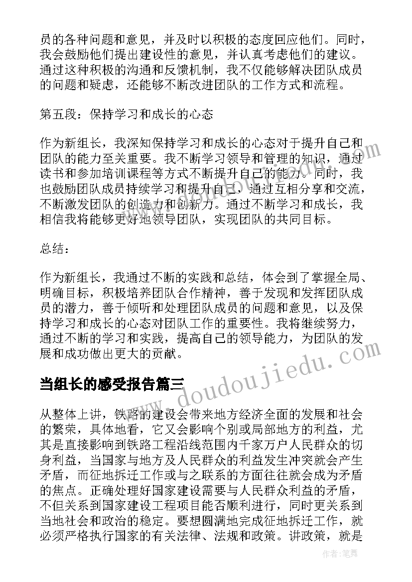 2023年当组长的感受报告 班组长培训心得体会班组长管理培训课心得体会(优秀5篇)