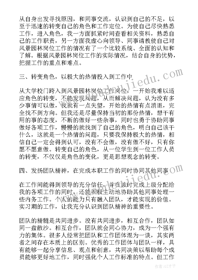 最新园林工作心得体会(模板7篇)